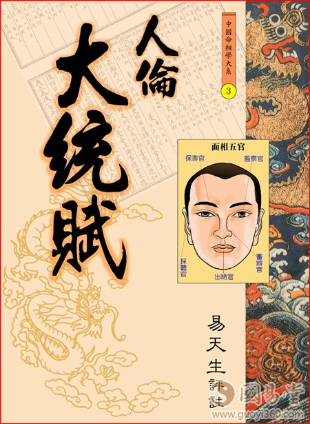 面相学:相术典籍《人伦大统赋》